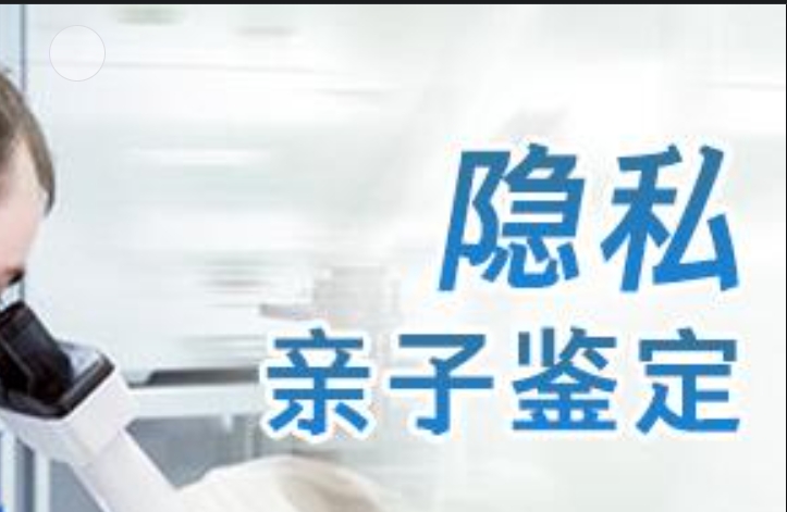 果洛隐私亲子鉴定咨询机构